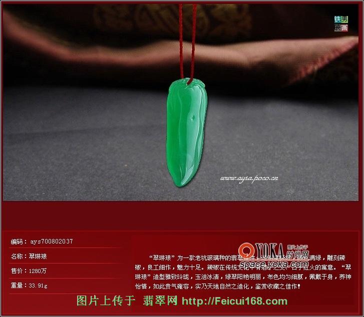 盛世收藏 - 翡翠 - 铁男映画之三（组图）  第4张