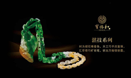 翡翠挂件表面有瑕疵宝怡和翡翠会 焕翡翠之大美境界  第4张