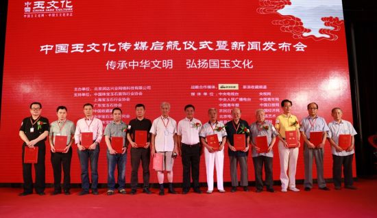 中国玉文化传媒启动仪式举办  第2张