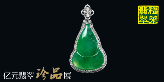 四毫米的翡翠观音福莱金店与亿元翡翠优雅邂逅  第3张