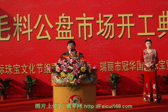 翡翠毛料公盘市场开工典礼图集  第2张