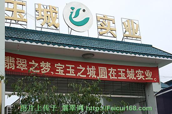 记者参观瑞丽玉石市场 体验玉石诱惑 组图三  第4张
