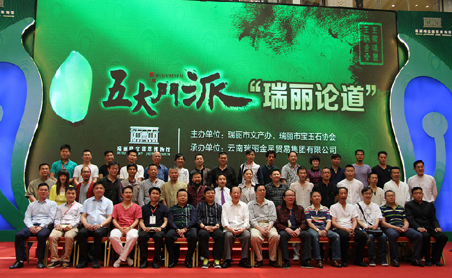 玉雕五大门派“瑞丽论道”，展望崭新未来  第7张
