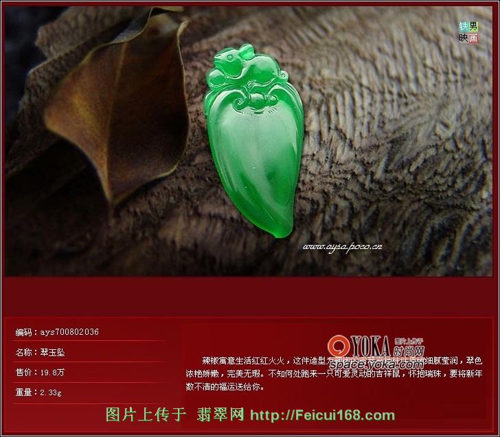 盛世收藏 - 翡翠 - 铁男映画之三（组图）  第3张