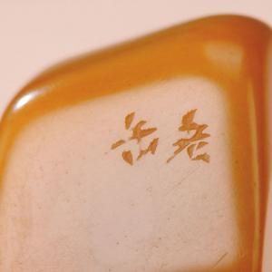 吴昌硕田黄石作品将拍卖(图)  第2张