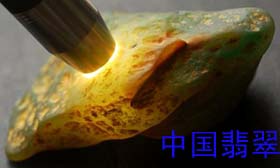 2011年中国翡翠会员翡翠原石交流与鉴赏组图二  第2张