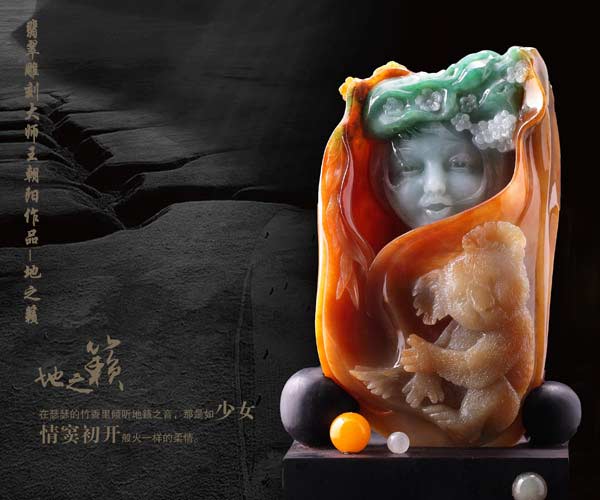 著名翡翠雕刻大师王朝阳摆件作品欣赏：地之籁