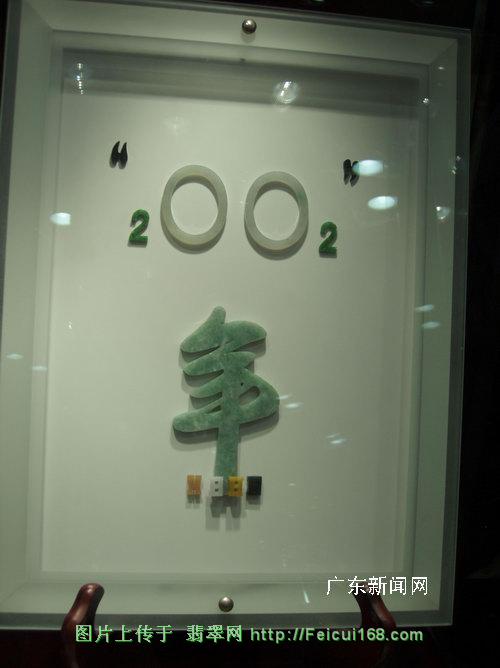 “神州翡翠第一展”在广州展出(组图)  第2张