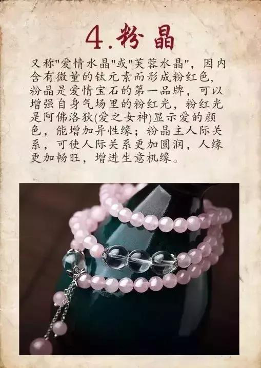 2018前买的翡翠手镯33种水晶功效大集锦，其实你的水晶也是很牛的！  第5张