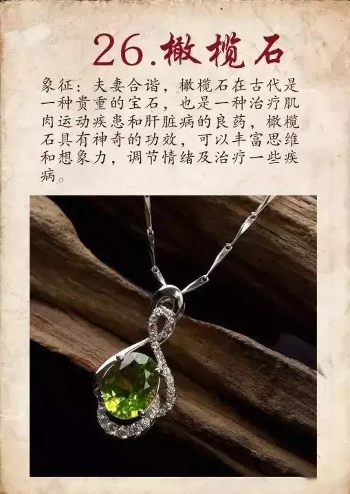 2018前买的翡翠手镯33种水晶功效大集锦，其实你的水晶也是很牛的！  第27张