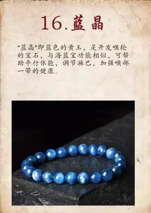 2018前买的翡翠手镯33种水晶功效大集锦，其实你的水晶也是很牛的！  第17张