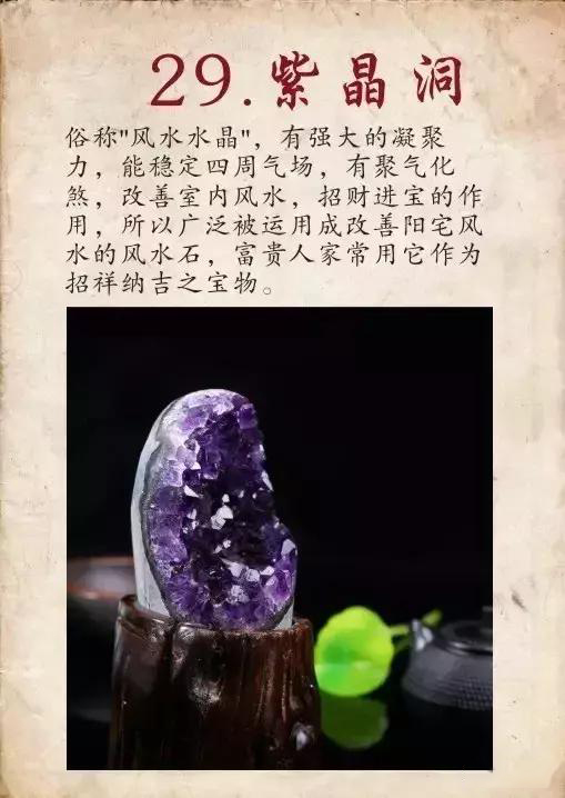 2018前买的翡翠手镯33种水晶功效大集锦，其实你的水晶也是很牛的！  第30张