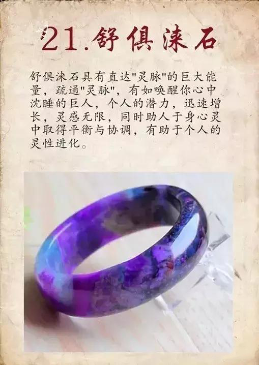 2018前买的翡翠手镯33种水晶功效大集锦，其实你的水晶也是很牛的！  第22张