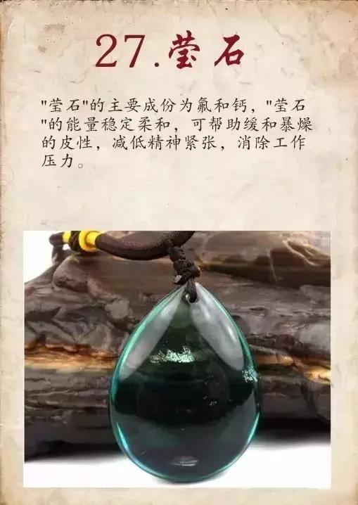 2018前买的翡翠手镯33种水晶功效大集锦，其实你的水晶也是很牛的！  第28张