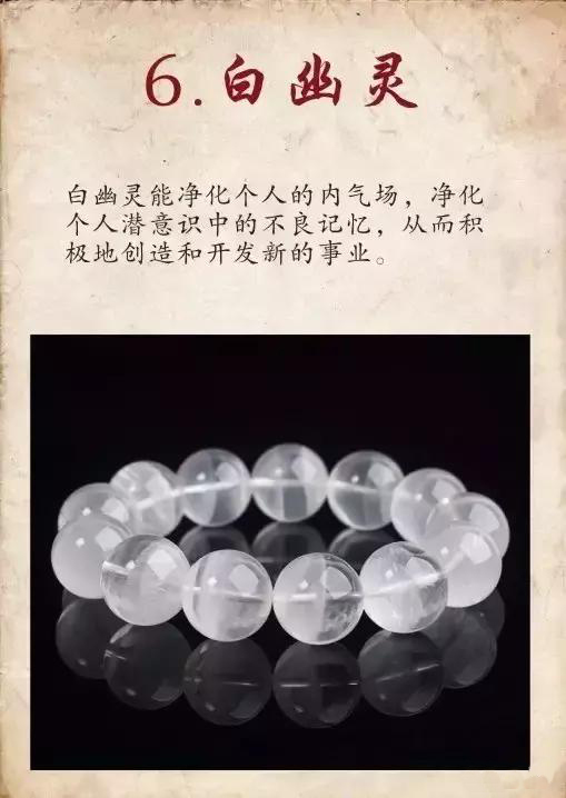 2018前买的翡翠手镯33种水晶功效大集锦，其实你的水晶也是很牛的！  第7张
