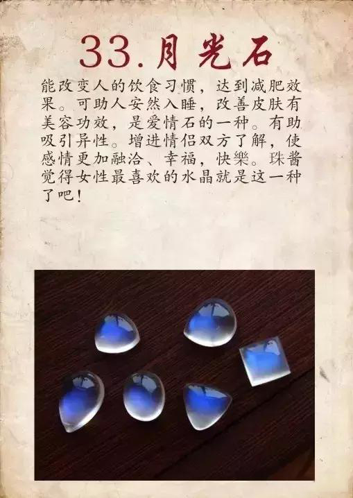 2018前买的翡翠手镯33种水晶功效大集锦，其实你的水晶也是很牛的！  第34张