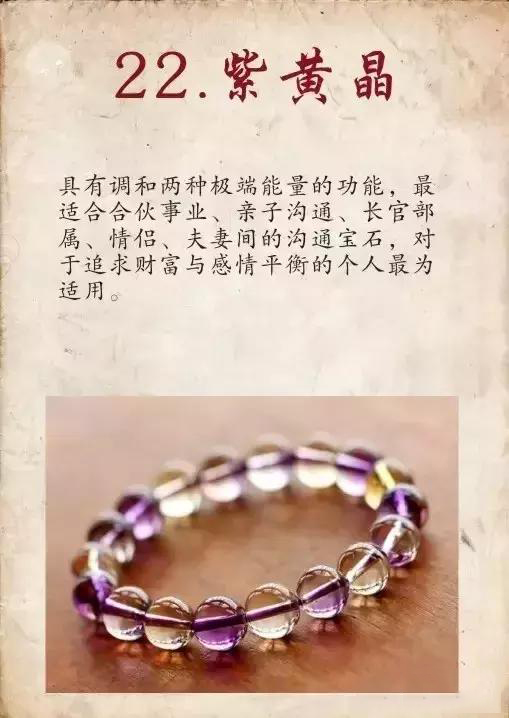 2018前买的翡翠手镯33种水晶功效大集锦，其实你的水晶也是很牛的！  第23张