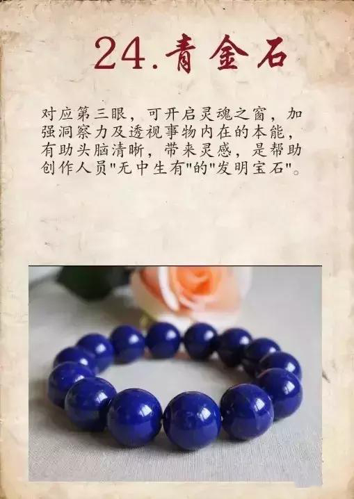 2018前买的翡翠手镯33种水晶功效大集锦，其实你的水晶也是很牛的！  第25张