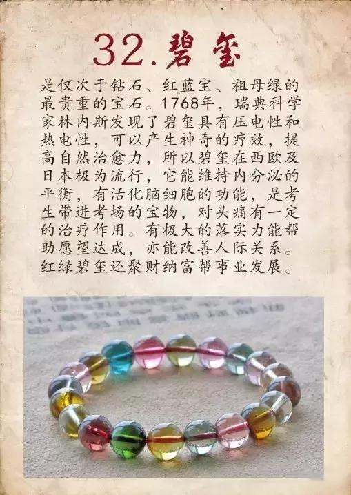 2018前买的翡翠手镯33种水晶功效大集锦，其实你的水晶也是很牛的！  第33张