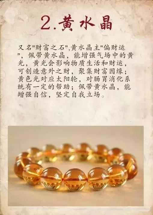 2018前买的翡翠手镯33种水晶功效大集锦，其实你的水晶也是很牛的！  第3张