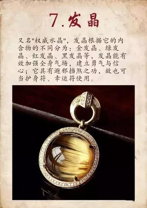 2018前买的翡翠手镯33种水晶功效大集锦，其实你的水晶也是很牛的！  第8张