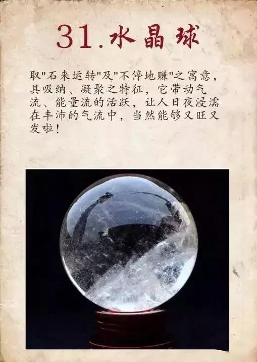 2018前买的翡翠手镯33种水晶功效大集锦，其实你的水晶也是很牛的！  第32张