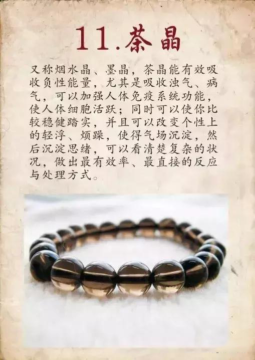 2018前买的翡翠手镯33种水晶功效大集锦，其实你的水晶也是很牛的！  第12张