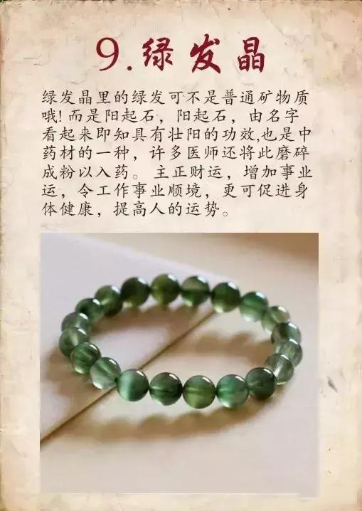2018前买的翡翠手镯33种水晶功效大集锦，其实你的水晶也是很牛的！  第10张