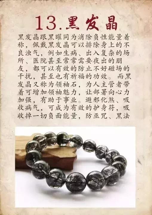 2018前买的翡翠手镯33种水晶功效大集锦，其实你的水晶也是很牛的！  第14张