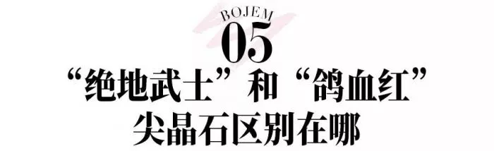 红色尖晶石：低调的“霸主”  第28张