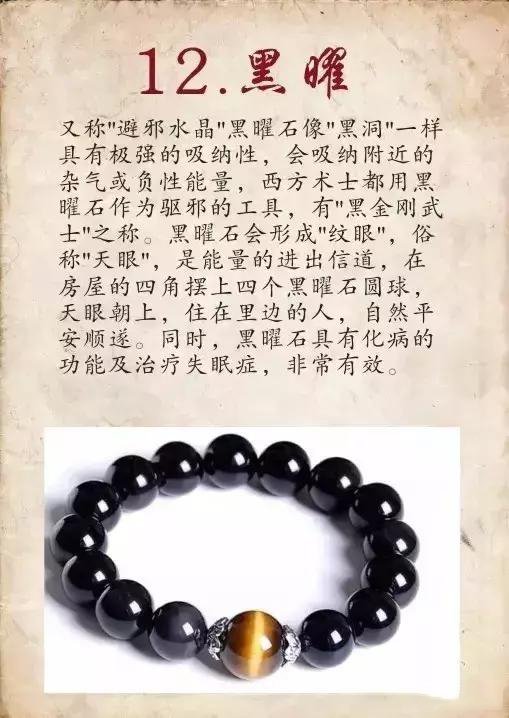 2018前买的翡翠手镯33种水晶功效大集锦，其实你的水晶也是很牛的！  第13张