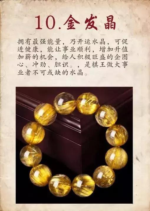 2018前买的翡翠手镯33种水晶功效大集锦，其实你的水晶也是很牛的！  第11张