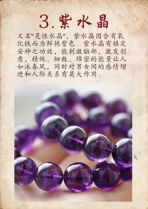 2018前买的翡翠手镯33种水晶功效大集锦，其实你的水晶也是很牛的！  第4张