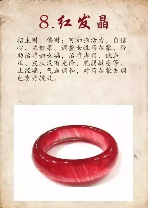 2018前买的翡翠手镯33种水晶功效大集锦，其实你的水晶也是很牛的！  第9张
