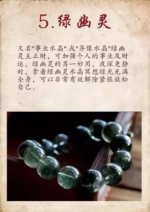 2018前买的翡翠手镯33种水晶功效大集锦，其实你的水晶也是很牛的！  第6张