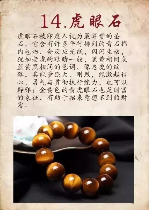 2018前买的翡翠手镯33种水晶功效大集锦，其实你的水晶也是很牛的！  第15张