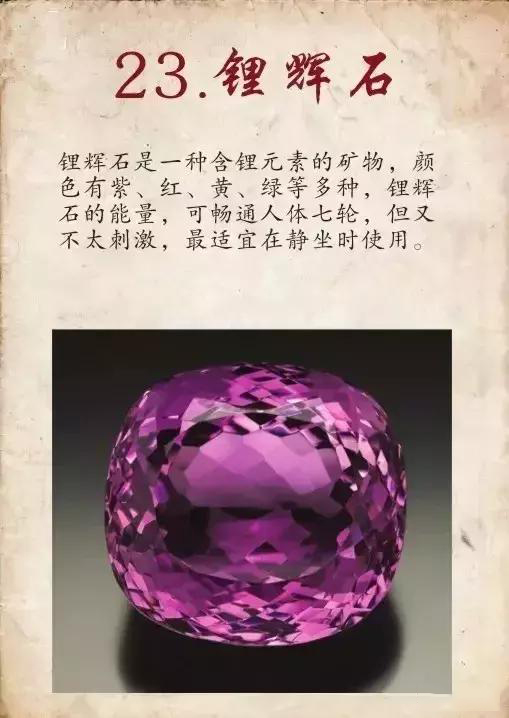 2018前买的翡翠手镯33种水晶功效大集锦，其实你的水晶也是很牛的！  第24张