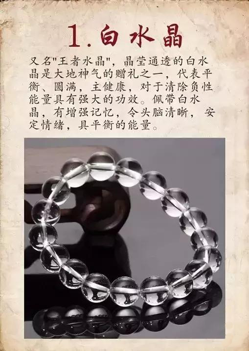 2018前买的翡翠手镯33种水晶功效大集锦，其实你的水晶也是很牛的！  第2张
