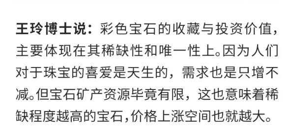 权威珠宝专家带你解读彩宝行情及未来趋势  第8张