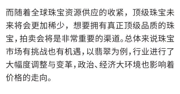 权威珠宝专家带你解读彩宝行情及未来趋势  第13张