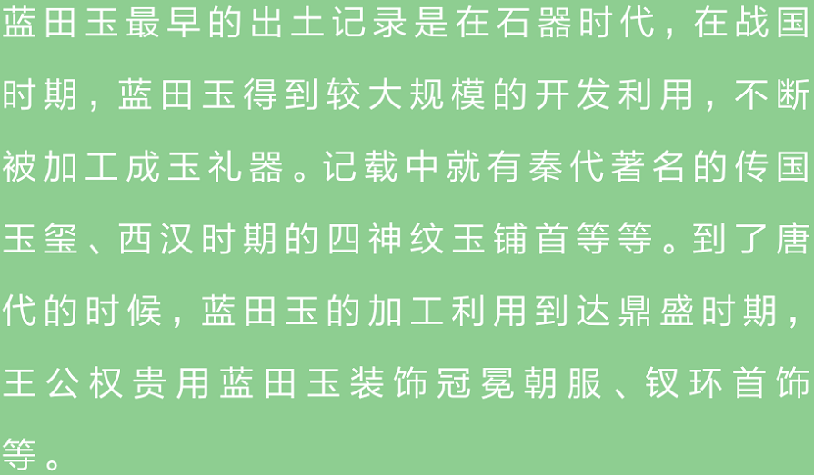 中国四大名玉之一：蓝田玉  第3张