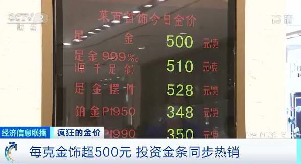 3个月涨150多元！足金价格飙涨！黄金首饰批发价几乎创近十年最高！该出手吗？  第1张