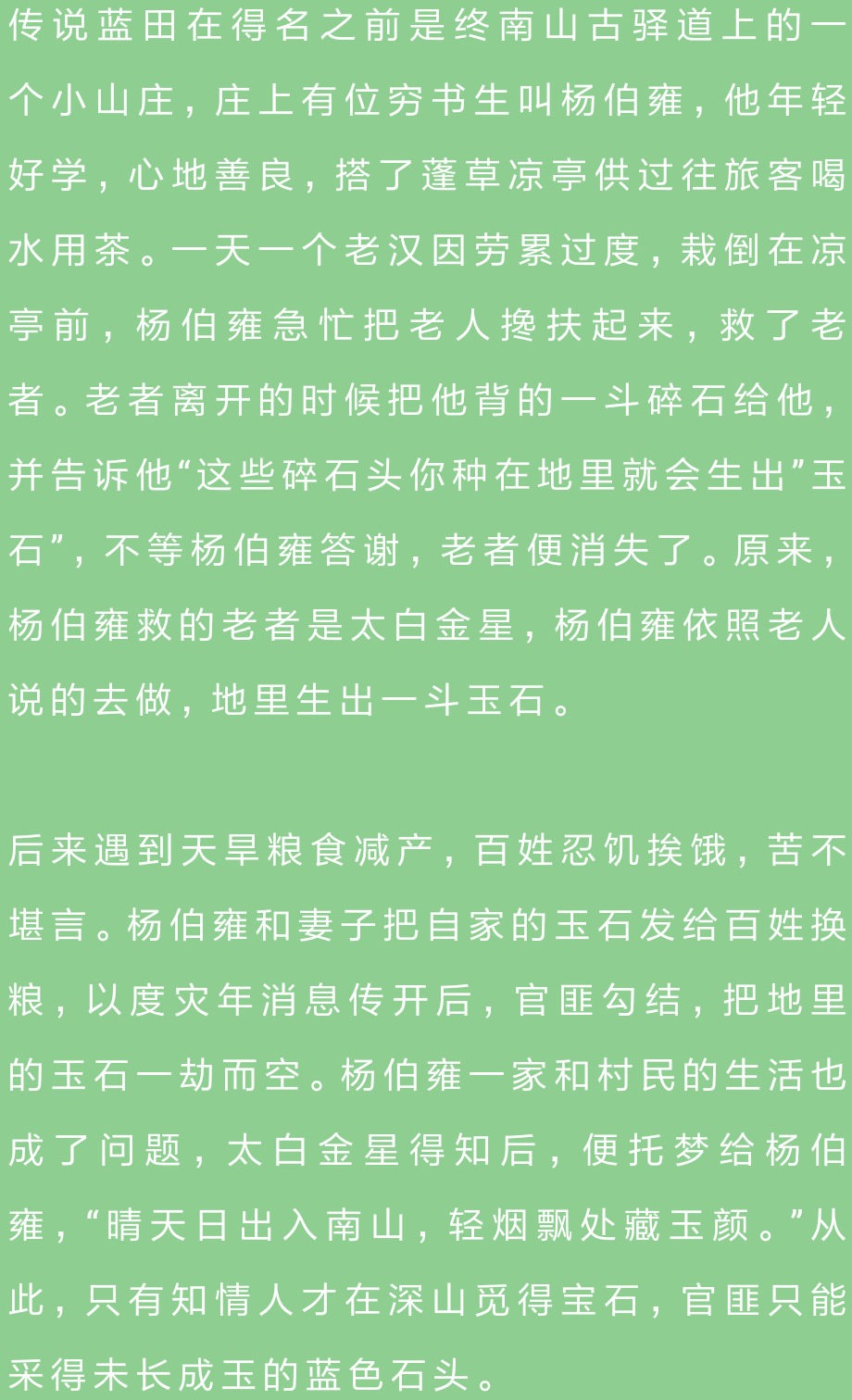 中国四大名玉之一：蓝田玉  第13张