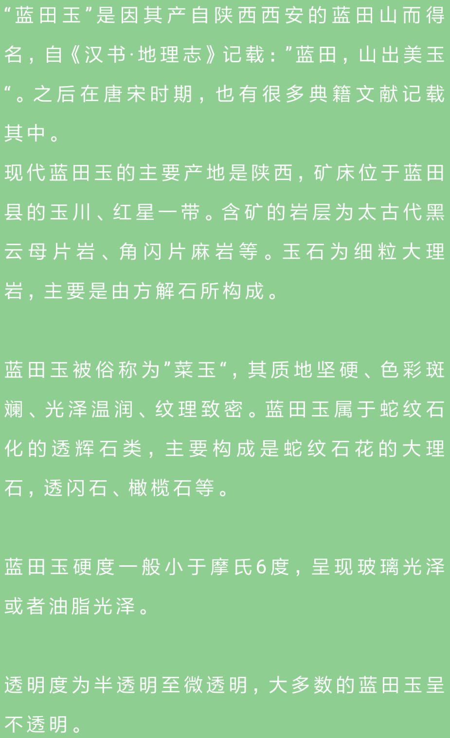 中国四大名玉之一：蓝田玉  第6张