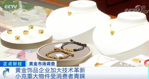 金价震荡！上半年，黄金首饰销量同比下降超40%！这类饰品却备受青睐，销量逆势增长...  第7张