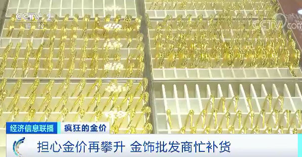 3个月涨150多元！足金价格飙涨！黄金首饰批发价几乎创近十年最高！该出手吗？  第7张