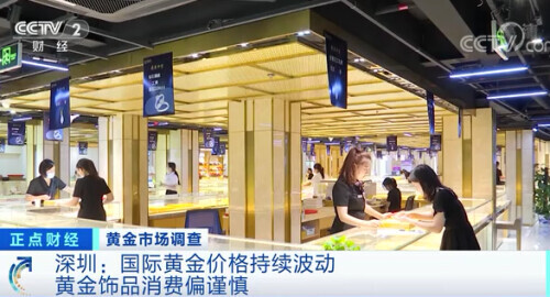 金价震荡！上半年，黄金首饰销量同比下降超40%！这类饰品却备受青睐，销量逆势增长...  第1张