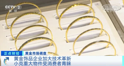 金价震荡！上半年，黄金首饰销量同比下降超40%！这类饰品却备受青睐，销量逆势增长...  第6张