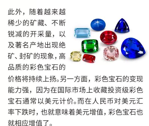 权威珠宝专家带你解读彩宝行情及未来趋势  第9张