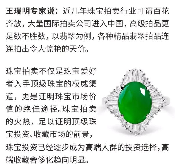 权威珠宝专家带你解读彩宝行情及未来趋势  第12张